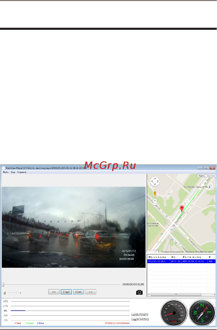 Gmini MagicEye SHD8145 [23/32] Программа blackview player