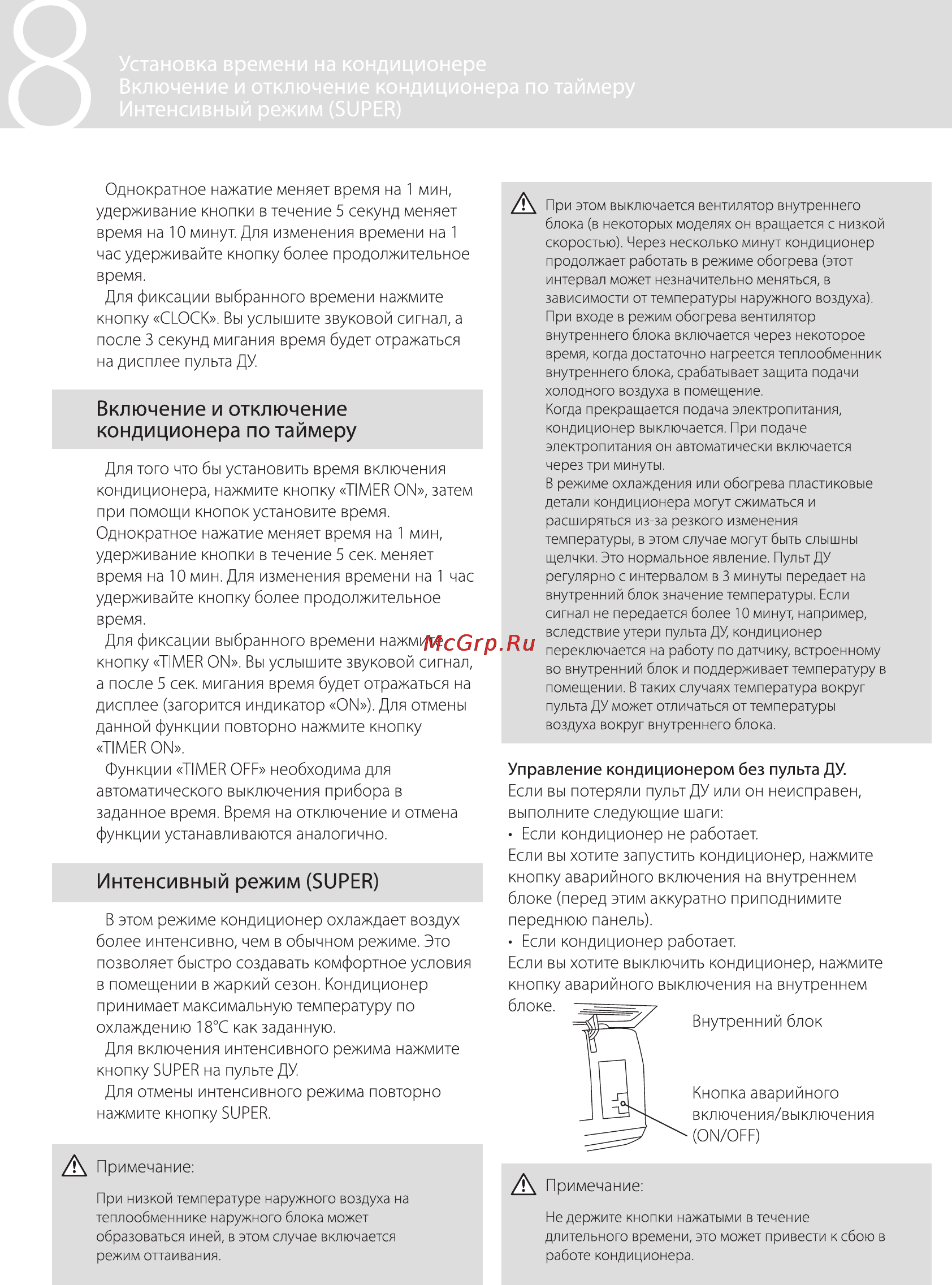 GEBO GACS-SH24V / GACS-UH24V [8/16] Включение и отключение кондиционера по таймеру