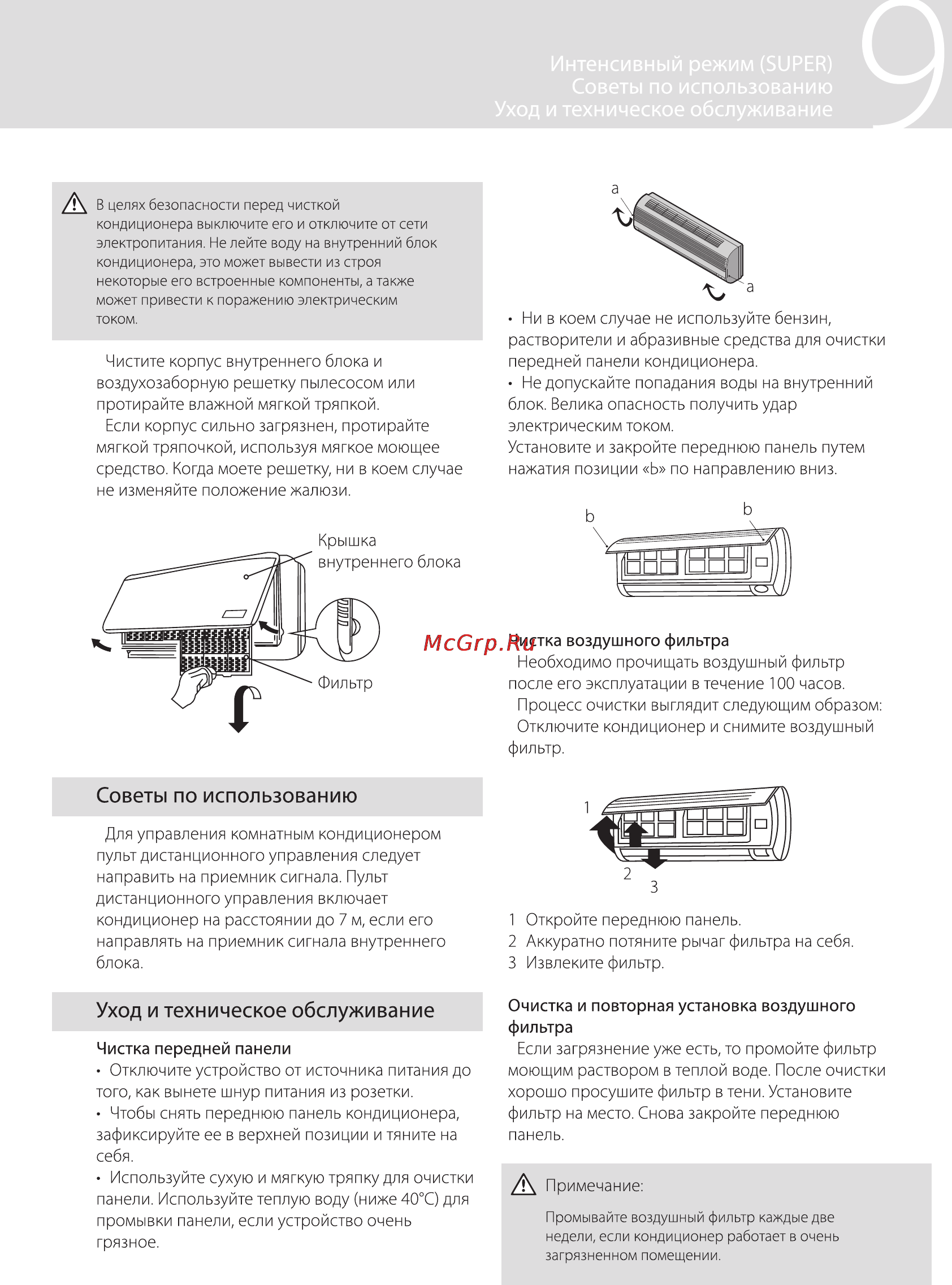 GEBO GACS-SH24V / GACS-UH24V [9/16] Советы по использованию
