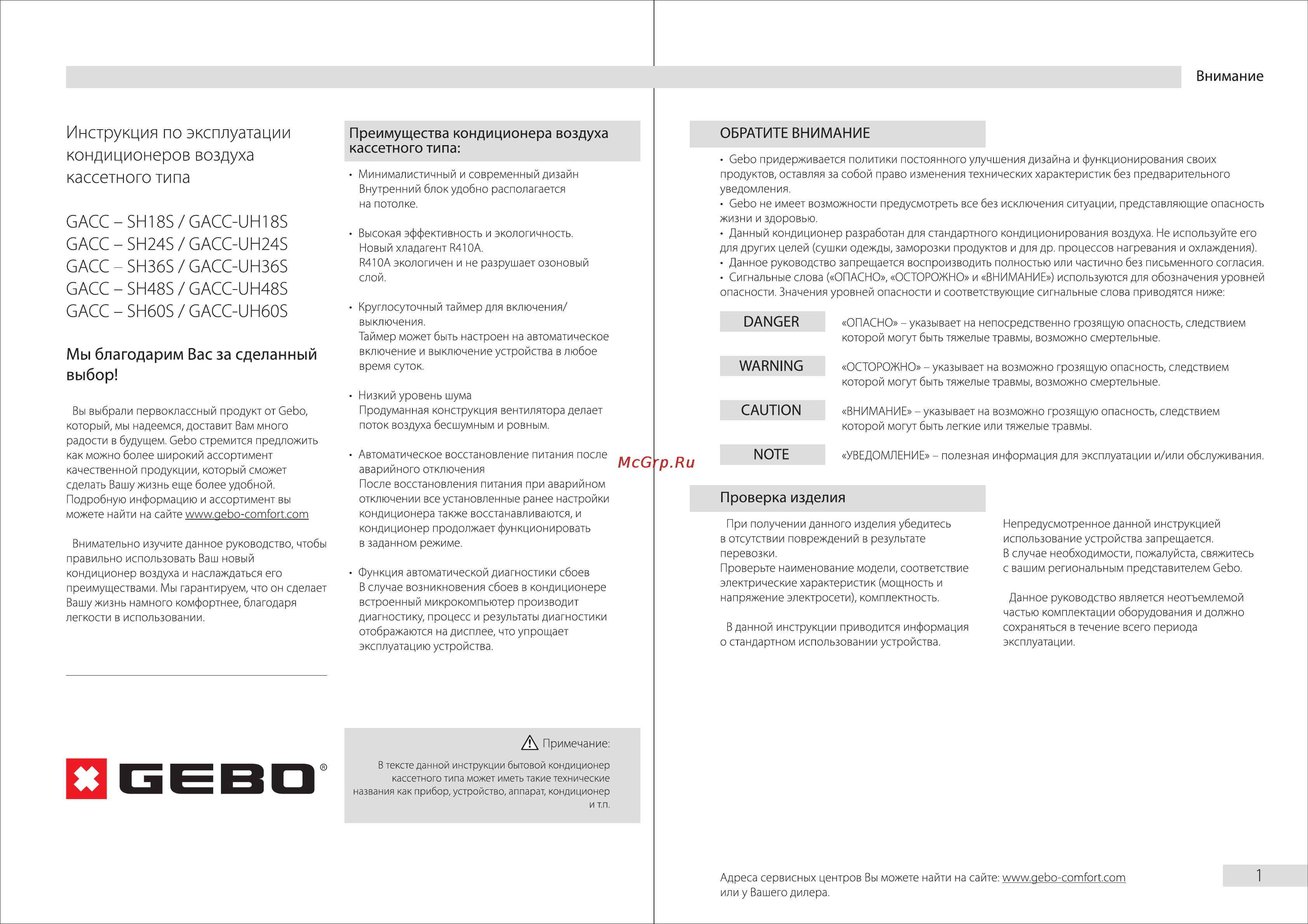 GEBO GACC-SH18S / GACC-UH18S [2/15] Мы благодарим вас за сделанный выбор