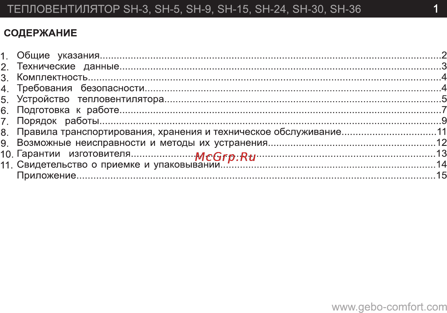 GEBO SH-15 Руководство по эксплуатации онлайн