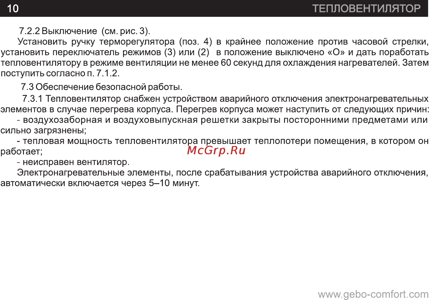 GEBO SH-15 [10/21] Страница 10