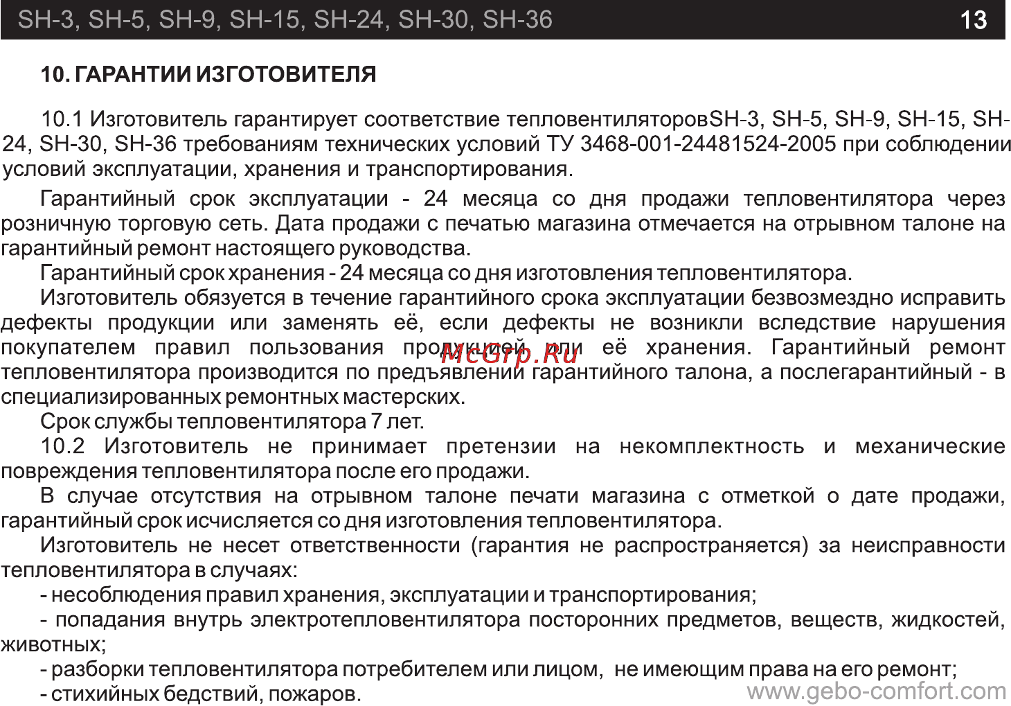 GEBO SH-3 [13/21] Страница 13