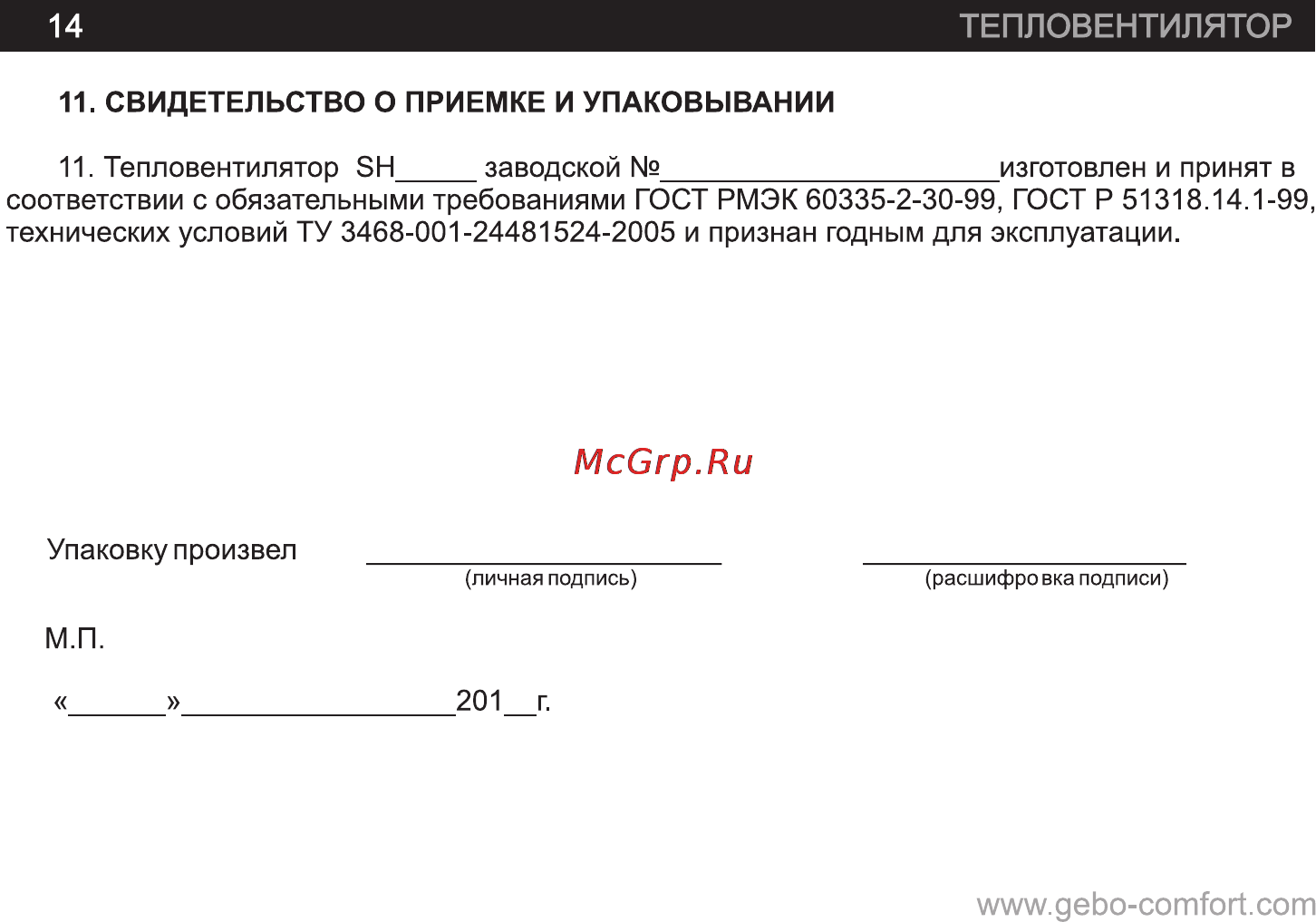 GEBO SH-3 [14/21] Страница 14