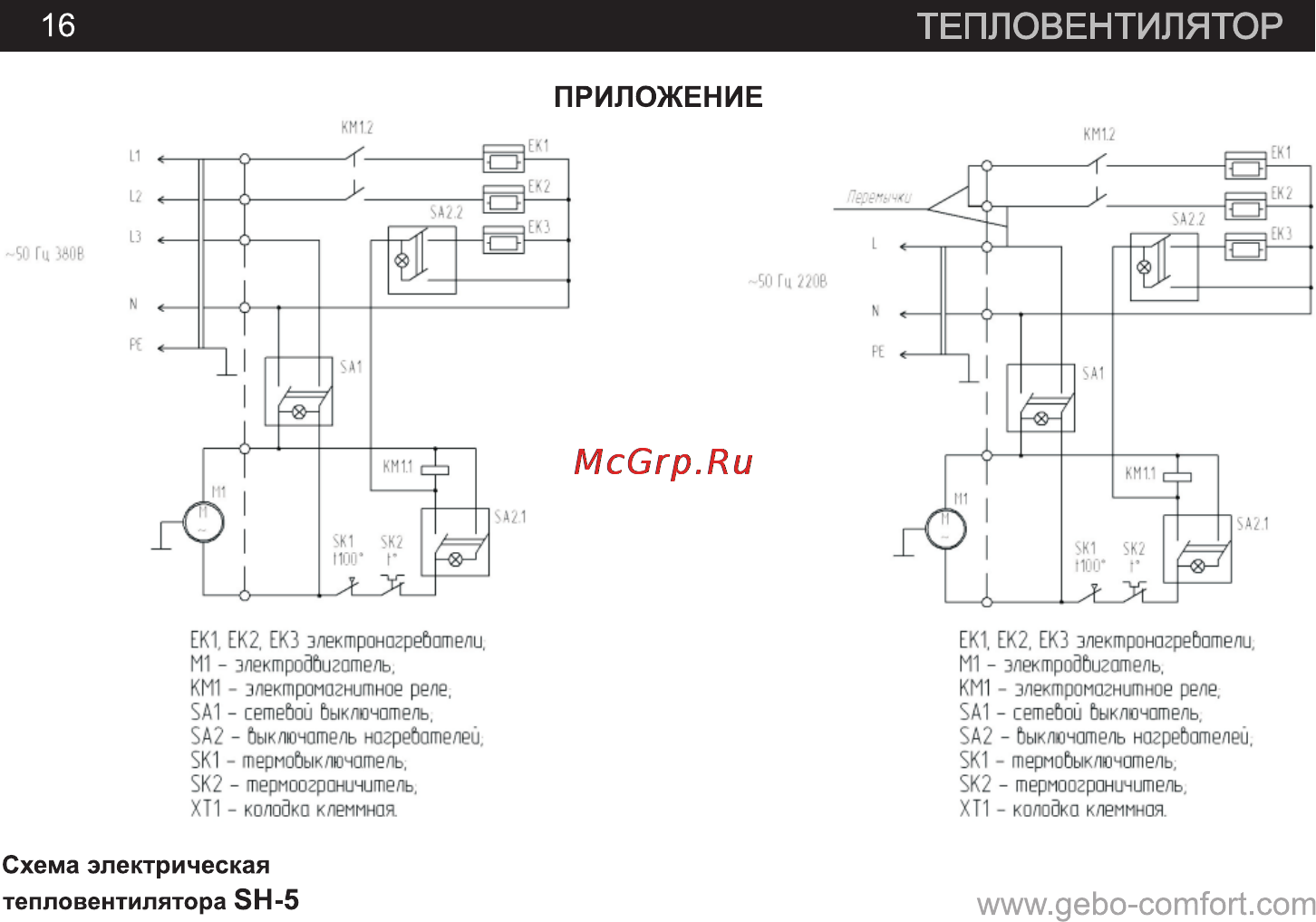 GEBO SH-3 [16/21] Страница 16