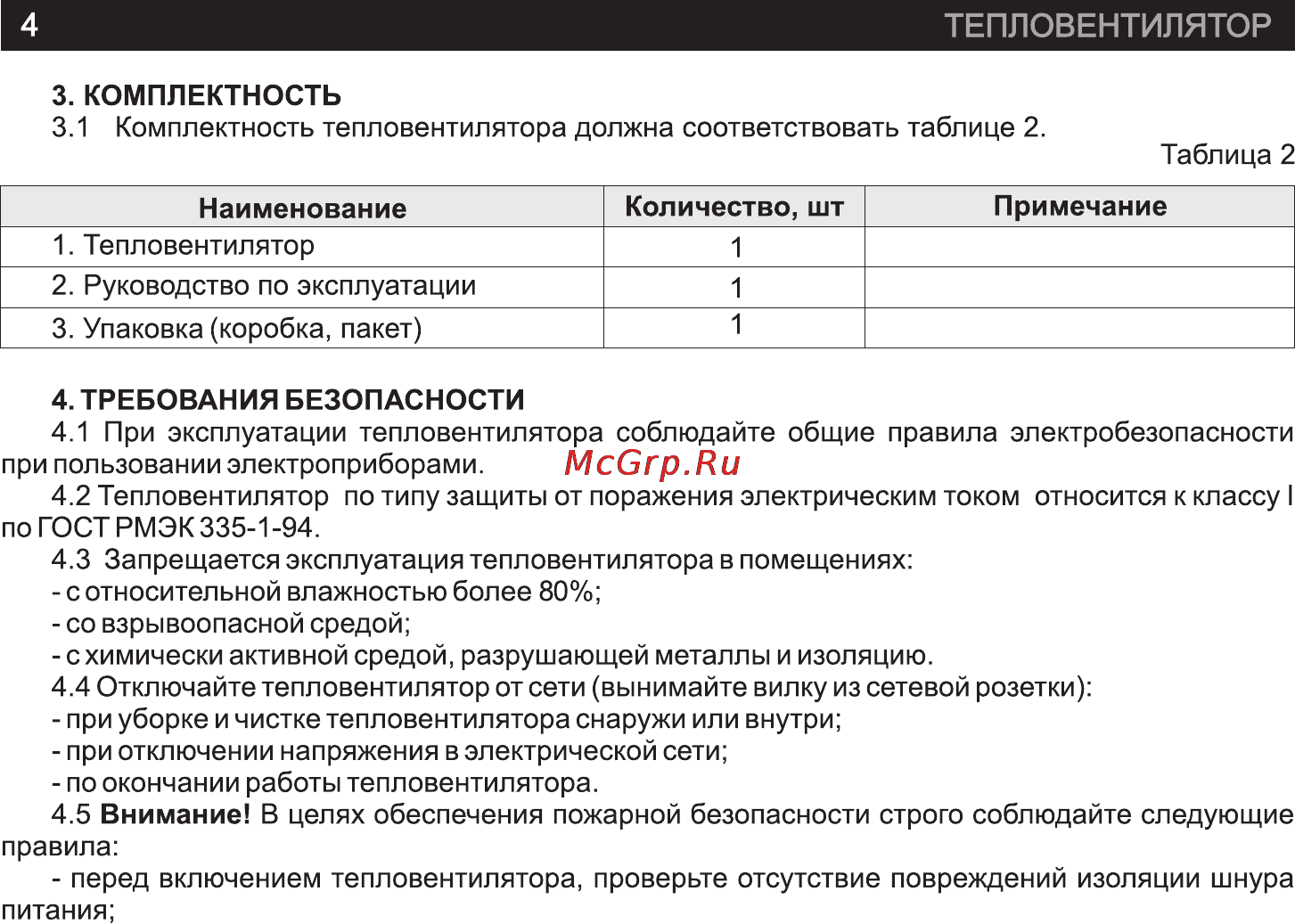 GEBO SH-3 [4/21] Страница 4