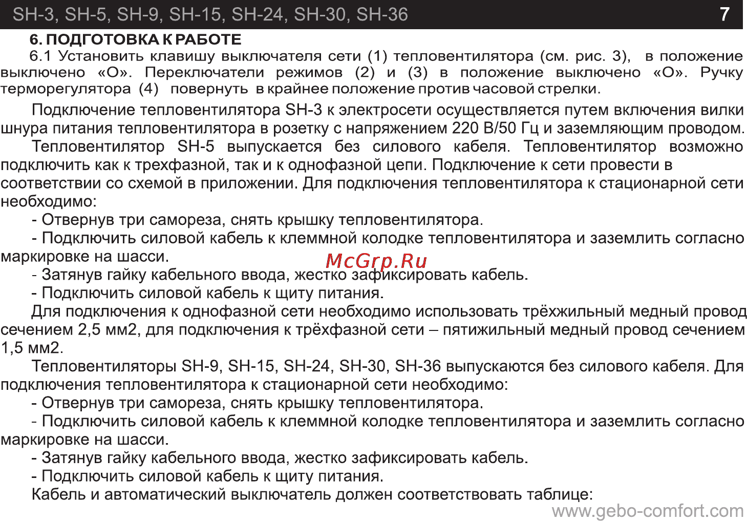 GEBO SH-3 [7/21] Страница 7