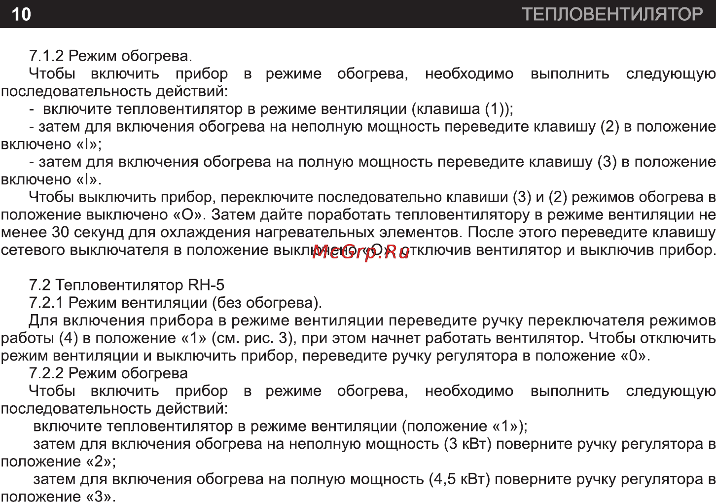 GEBO RH-5 [10/19] Страница 10