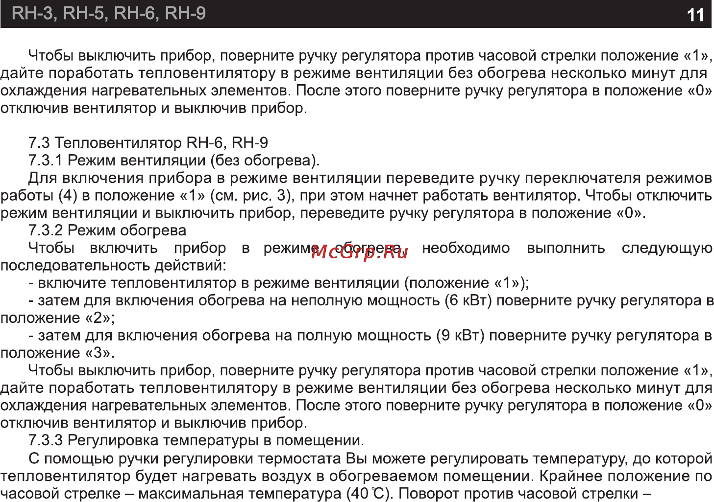 GEBO RH-6 [11/19] Страница 11