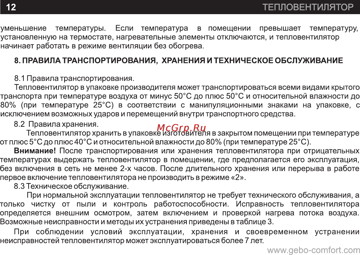 GEBO RH-3 [12/19] Страница 12