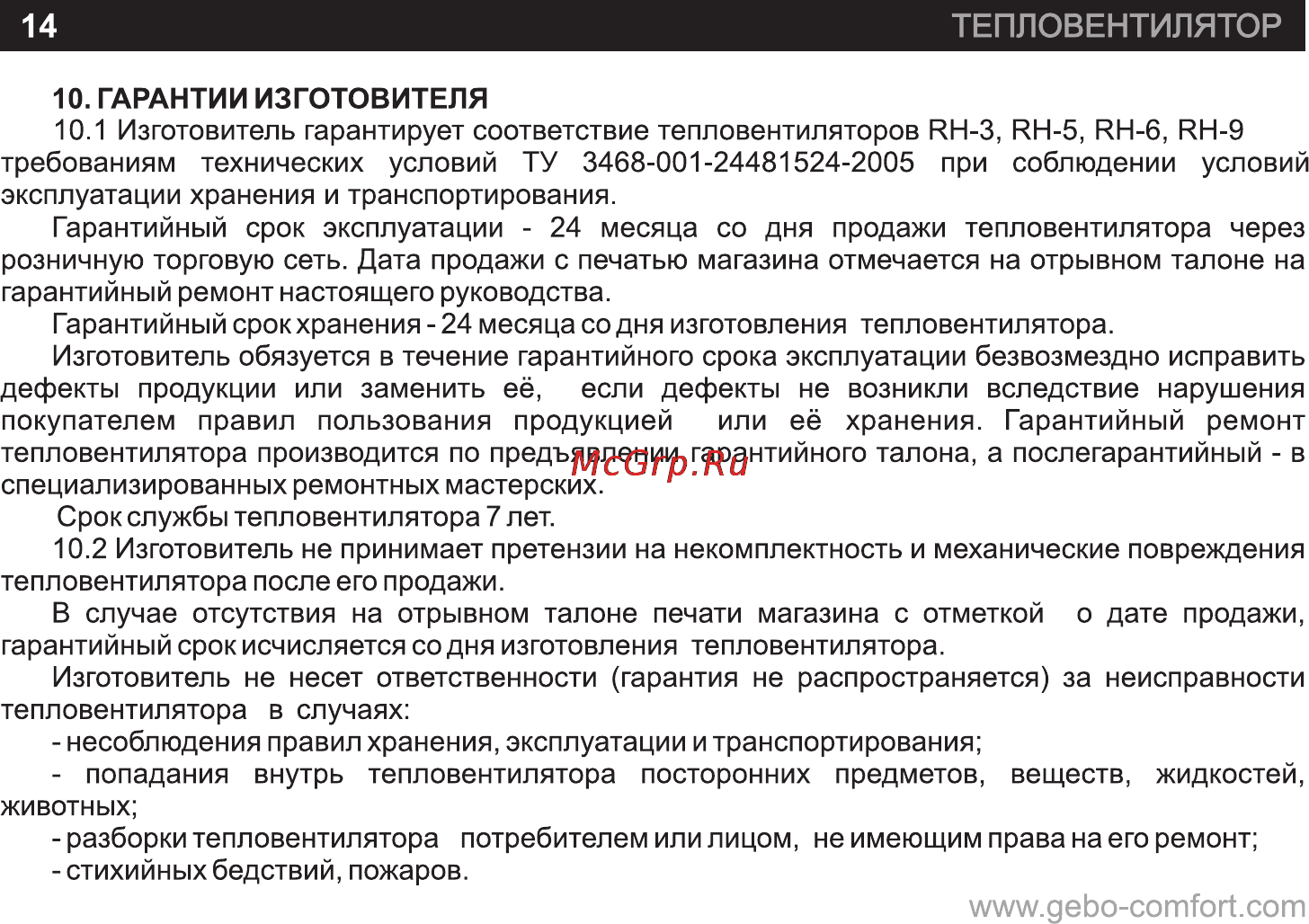GEBO RH-3 [14/19] Страница 14