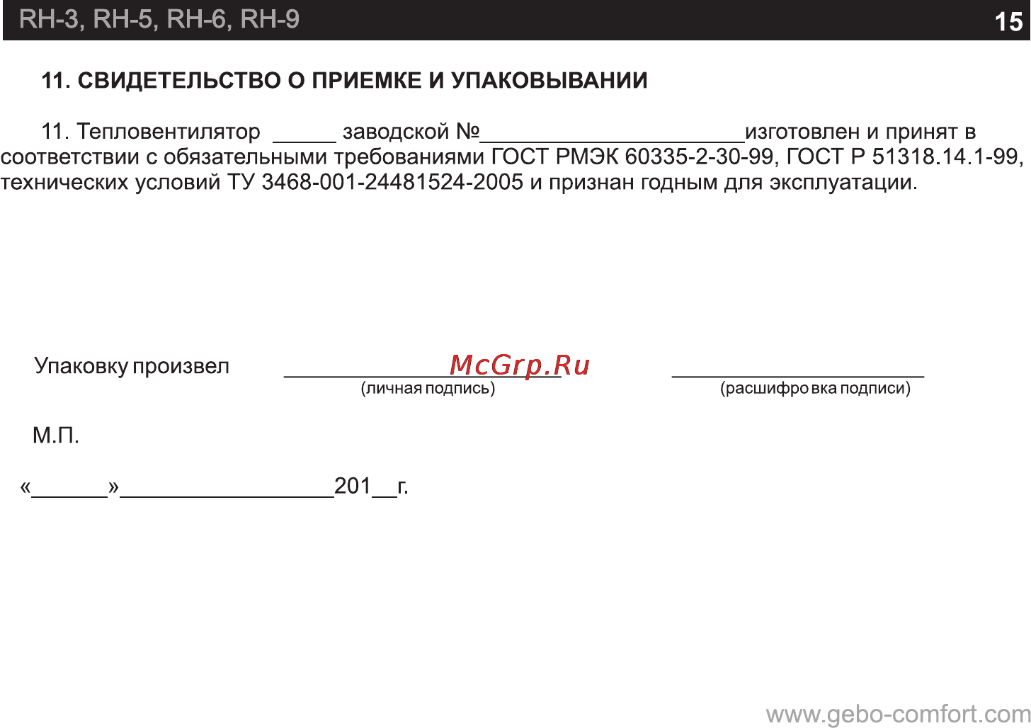 GEBO RH-5 [15/19] Страница 15