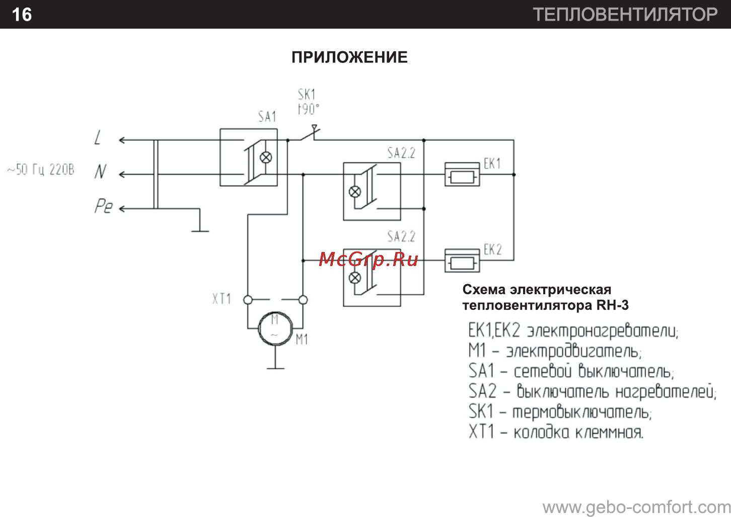 GEBO RH-6 [16/19] Страница 16