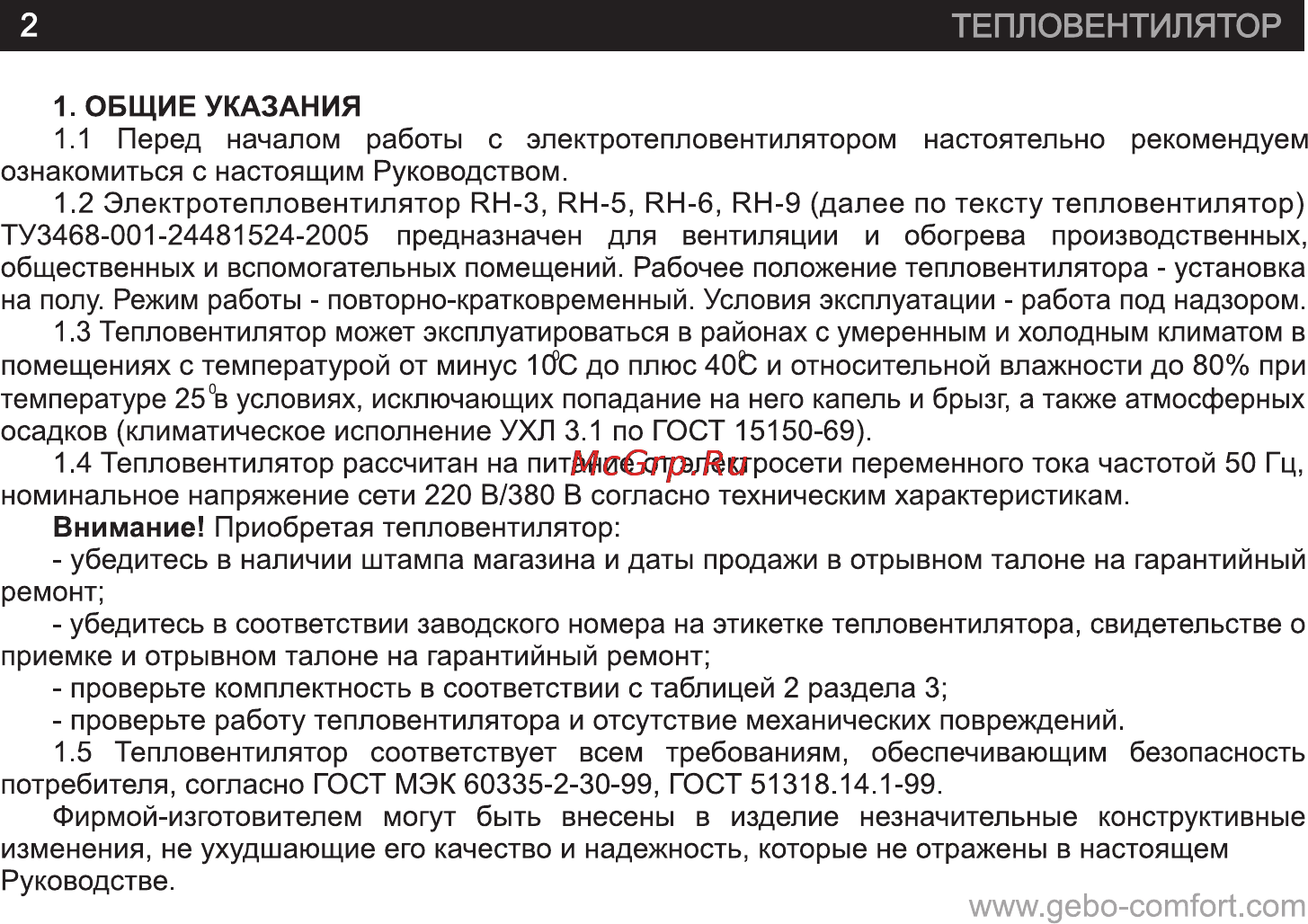 GEBO RH-6 [2/19] Страница 2