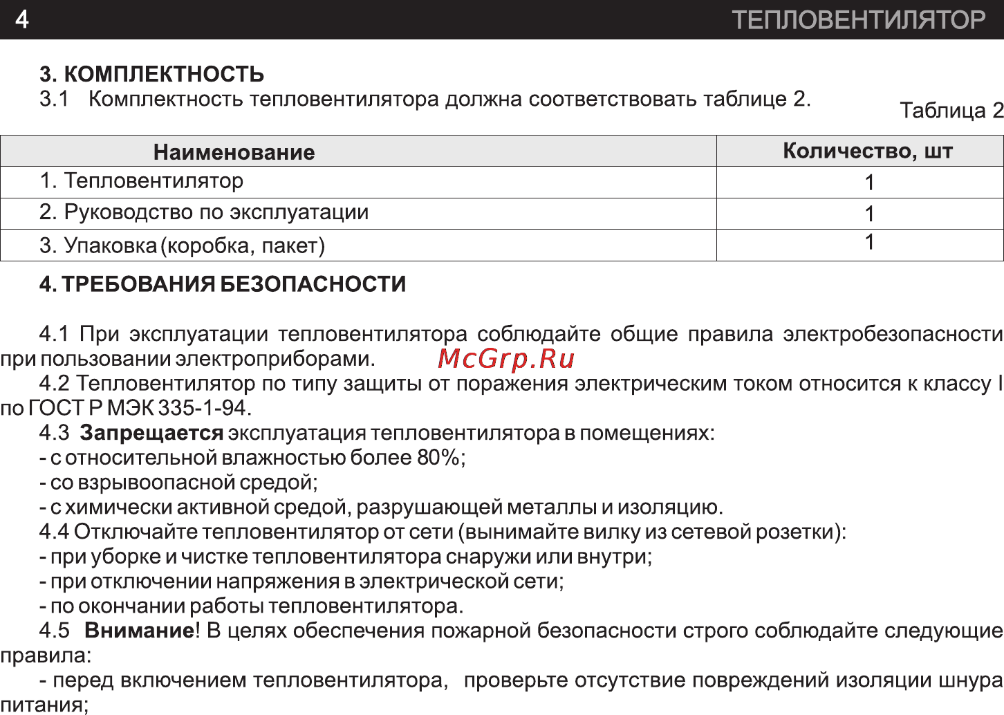 GEBO RH-6 [4/19] Страница 4