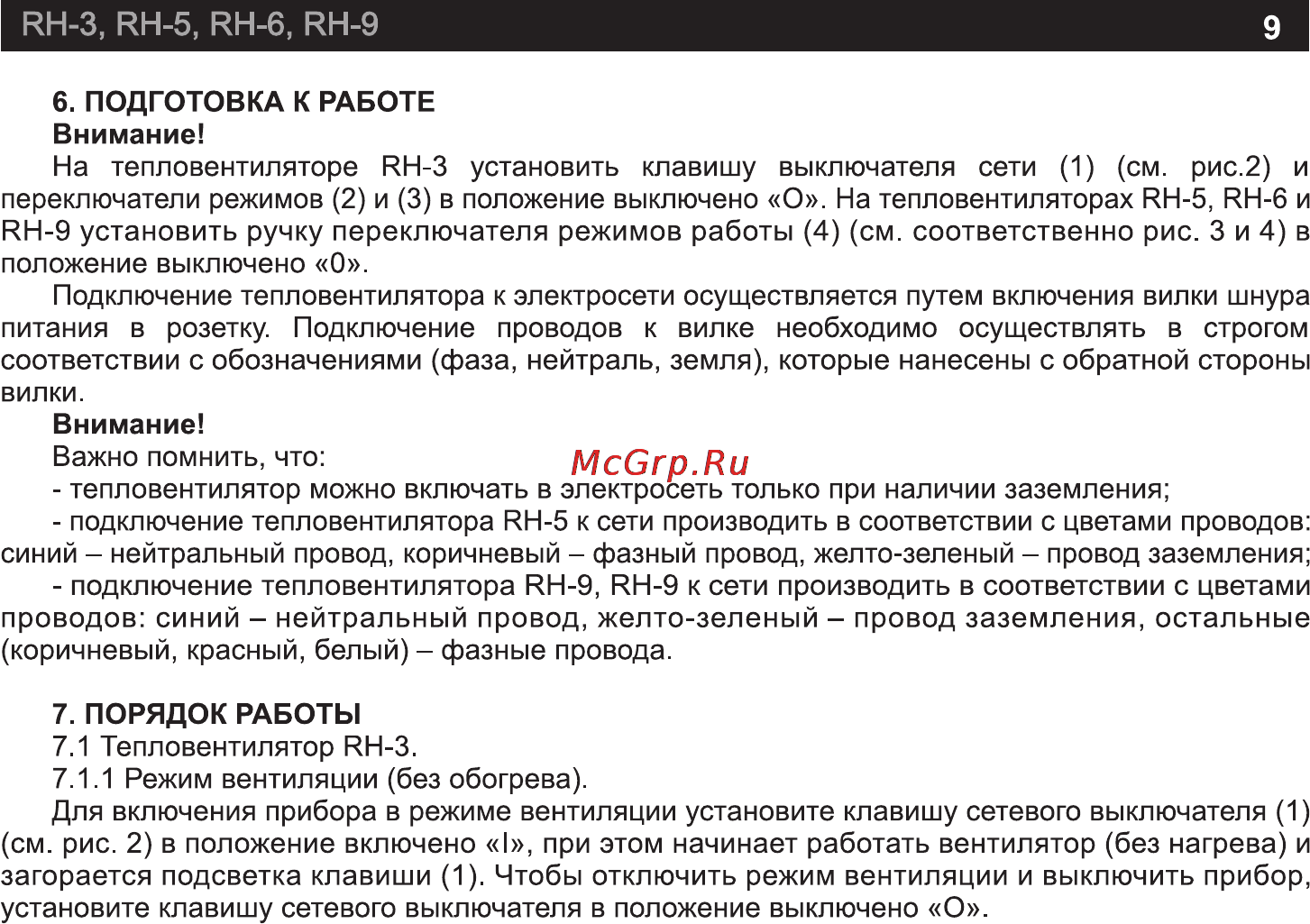 GEBO RH-6 [9/19] Страница 9