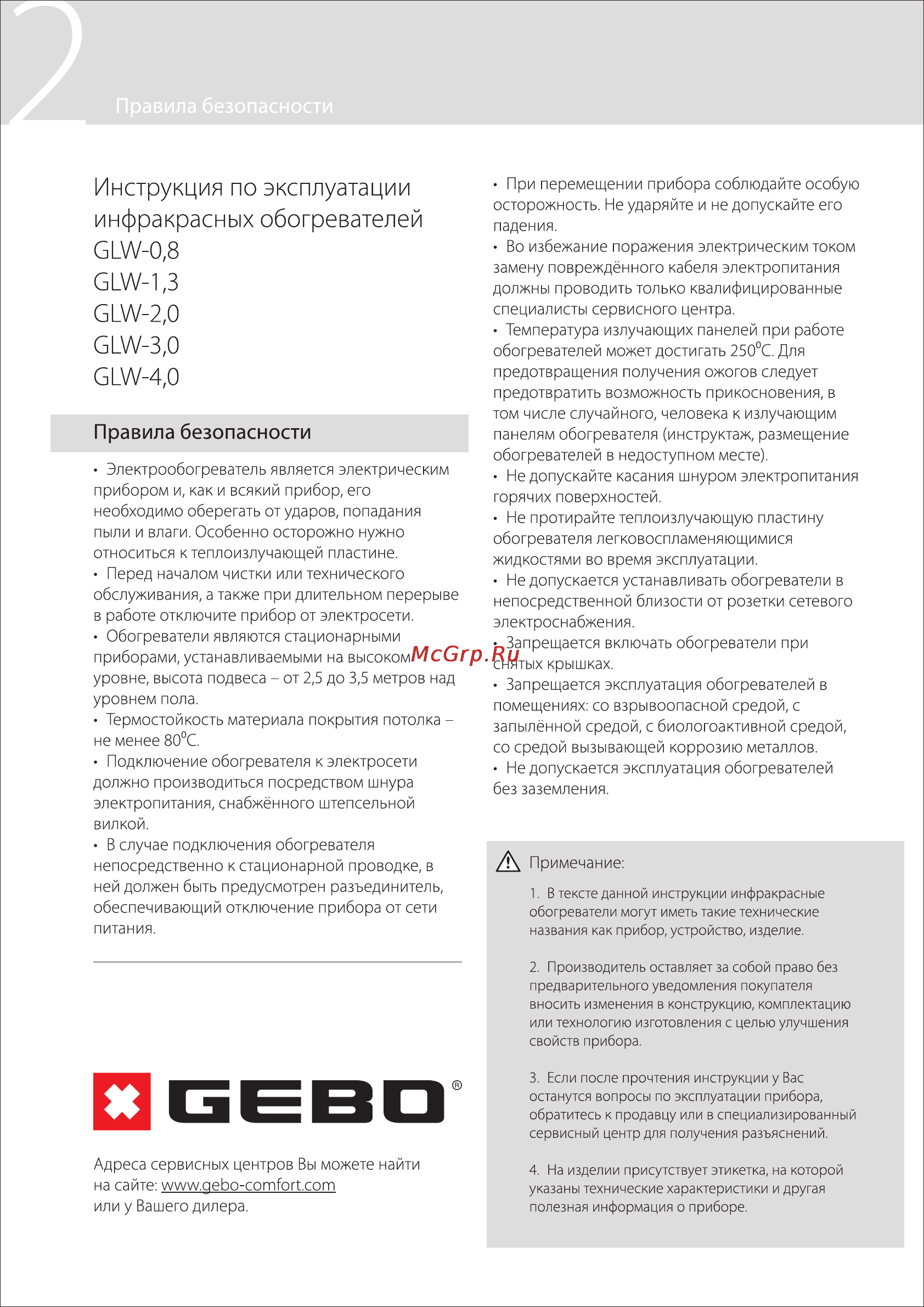 GEBO GLW-4,0 [2/12] Инструкция по эксплуатации инфракрасных обогревателей glw 0 8 6бш 1 3 glw 2 0 glw 3 0 glw 4 0