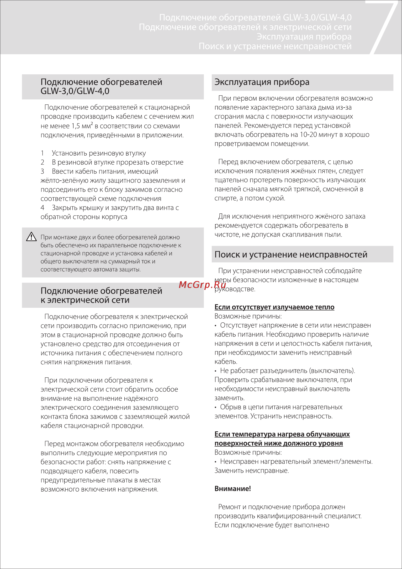 GEBO GLW-4,0 [7/12] Поиск и устранение неисправностей