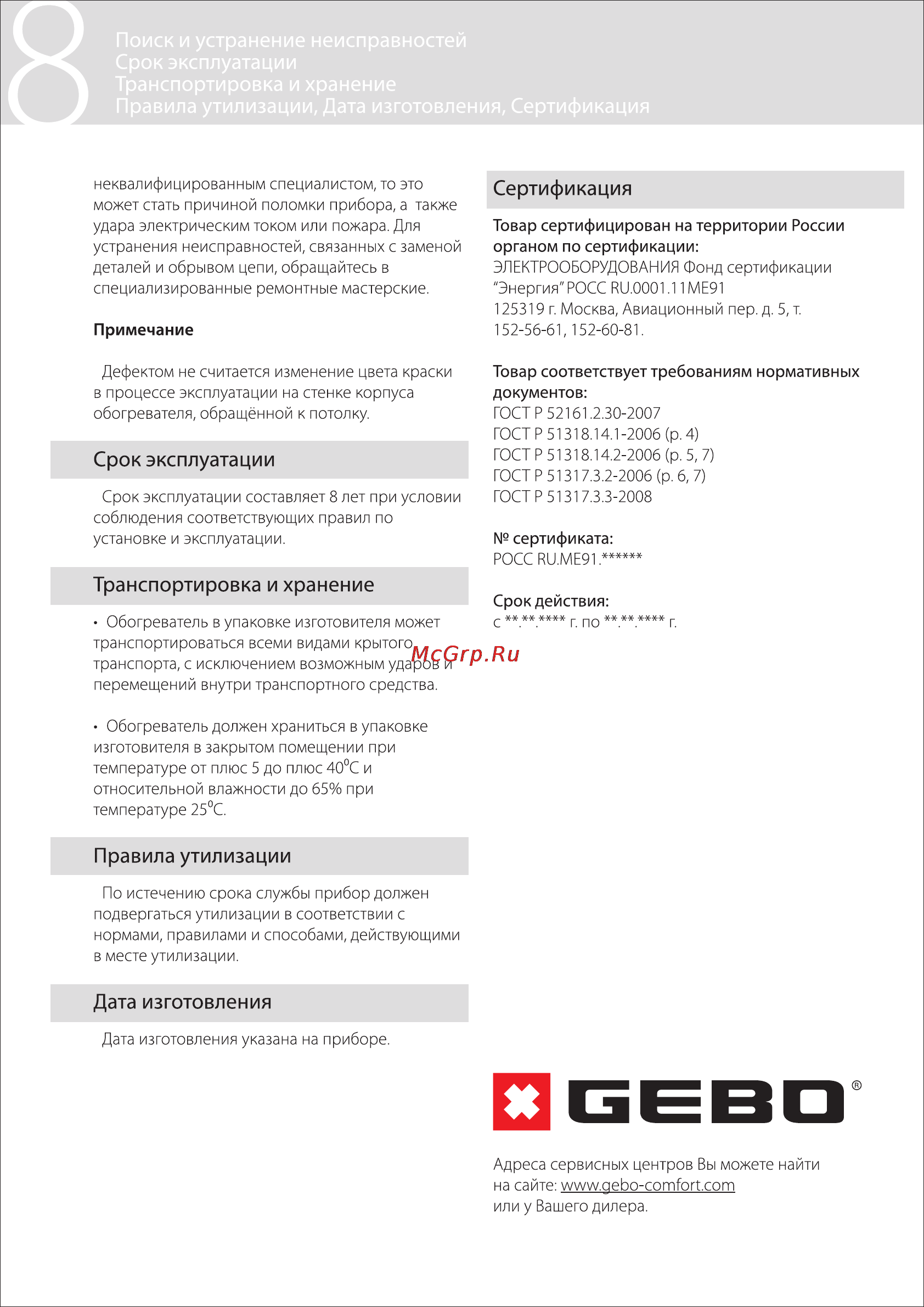 GEBO GLW-4,0 [8/12] Дата изготовления