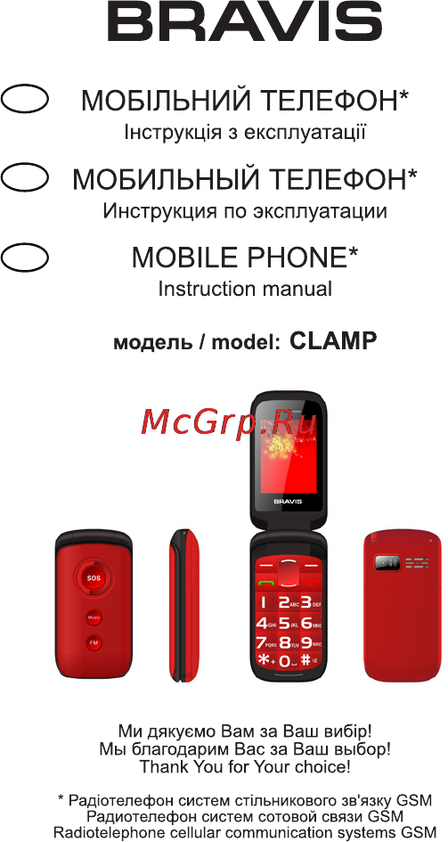 Bravis CLAMP Инструкция по эксплуатации онлайн