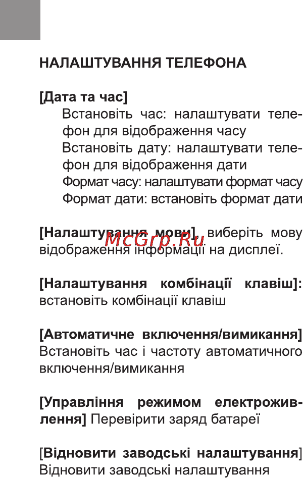 Bravis CLAMP Инструкция по эксплуатации онлайн [14/90] 170992