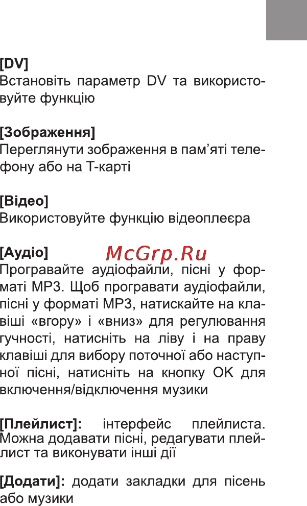 Bravis CLAMP Инструкция по эксплуатации онлайн [19/90] 170992