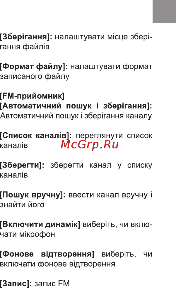 Bravis CLAMP Инструкция по эксплуатации онлайн [21/90] 170992