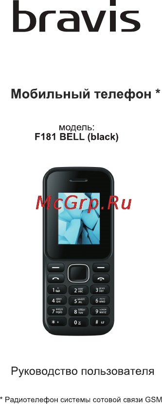 Bravis F181 BELL [12/24] 页 22