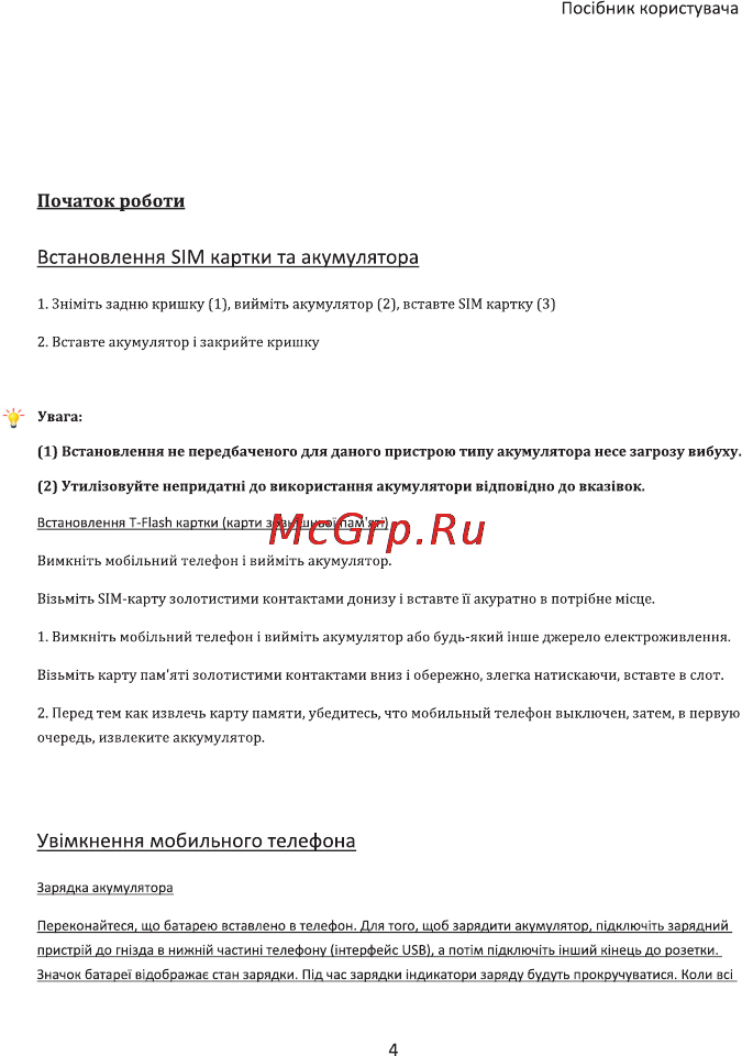 Bravis F181 BELL Руководство пользователя онлайн [4/24] 170993
