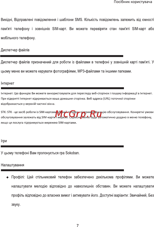 Bravis F181 BELL Руководство пользователя онлайн [7/24] 170993