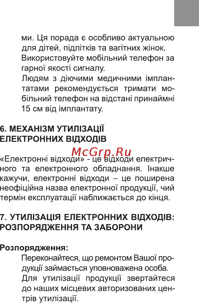 Bravis MIDI Инструкция по эксплуатации онлайн [15/40] 170994