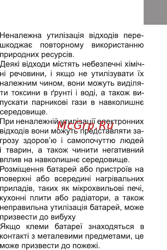 Bravis MIDI Инструкция по эксплуатации онлайн [17/40] 170994