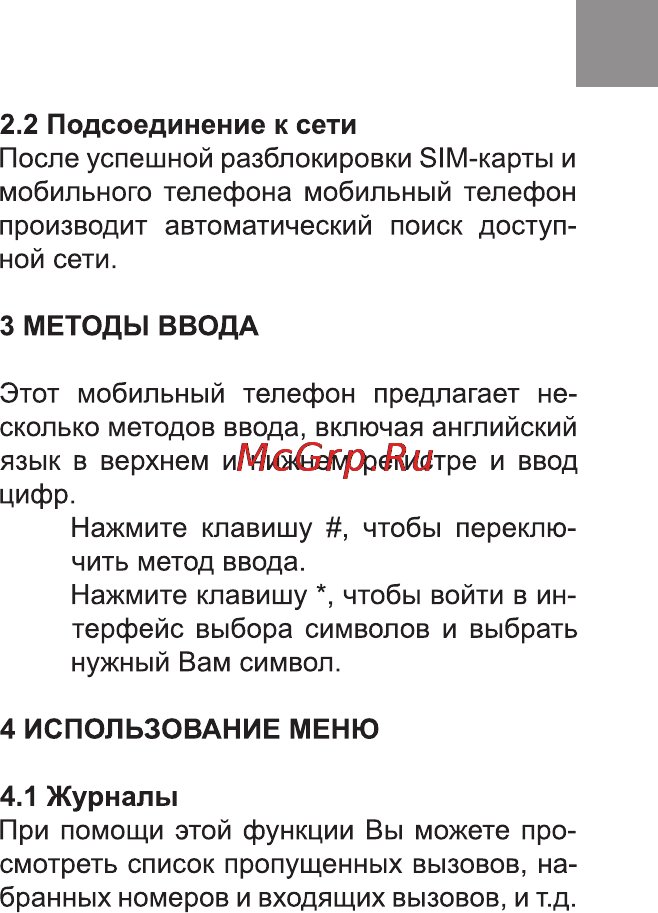 Bravis MIDI Инструкция по эксплуатации онлайн [23/40] 170994
