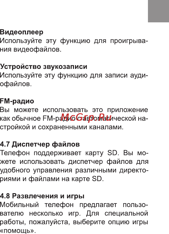 Bravis MIDI Инструкция по эксплуатации онлайн [25/40] 170994