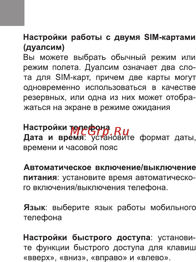 Bravis MIDI Инструкция по эксплуатации онлайн [28/40] 170994