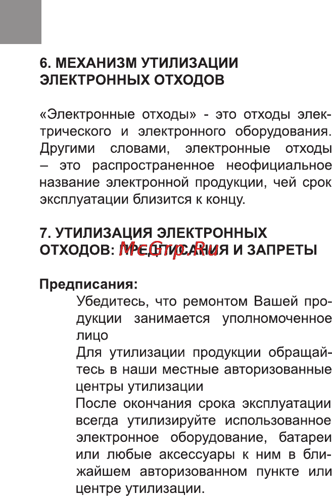 Bravis MIDI Инструкция по эксплуатации онлайн [34/40] 170994