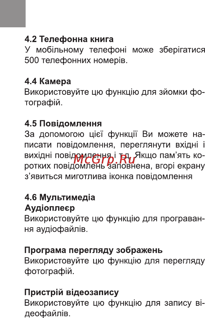 Bravis MIDI Инструкция по эксплуатации онлайн [6/40] 170994
