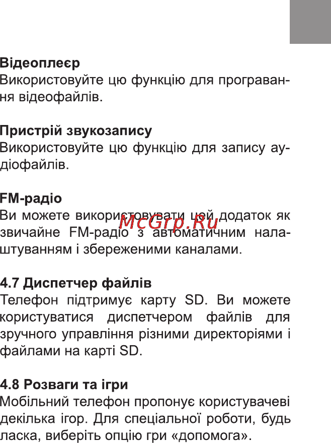 Bravis MIDI Инструкция по эксплуатации онлайн [7/40] 170994