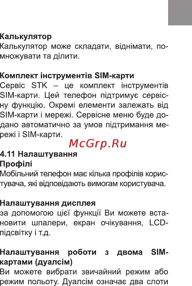 Bravis MIDI Инструкция по эксплуатации онлайн [9/40] 170994