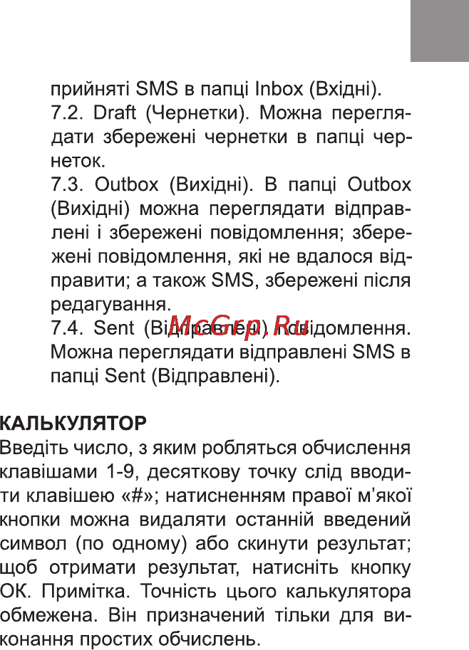 Bravis SOLID Инструкция по эксплуатации онлайн [17/48] 170996