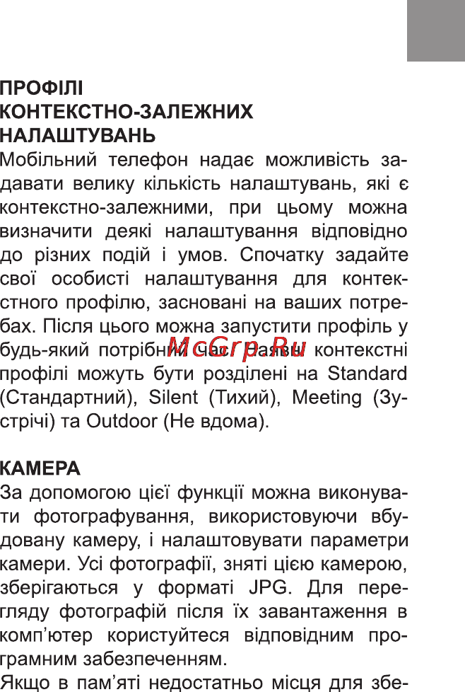 Bravis SOLID Инструкция по эксплуатации онлайн [19/48] 170996