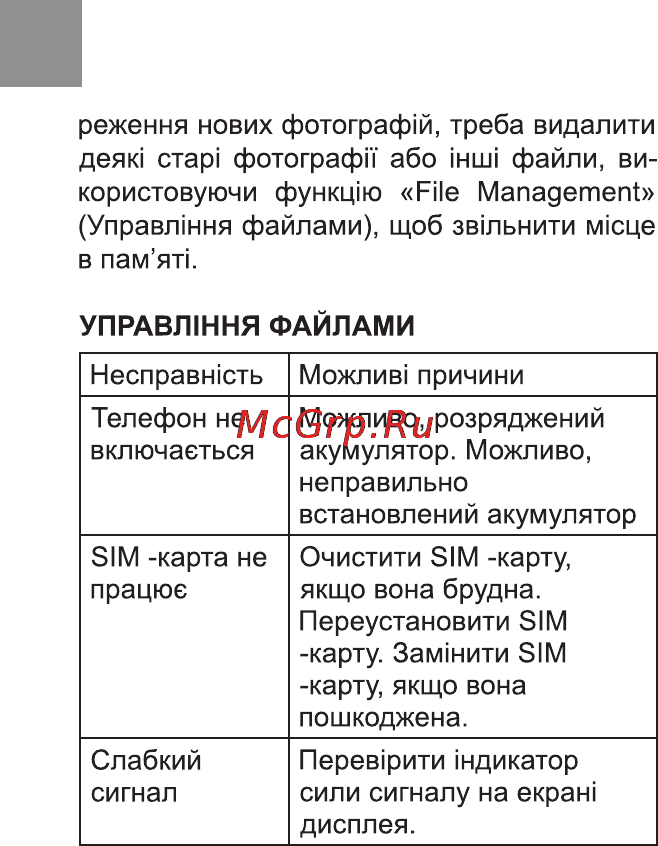 Bravis SOLID Инструкция по эксплуатации онлайн [20/48] 170996