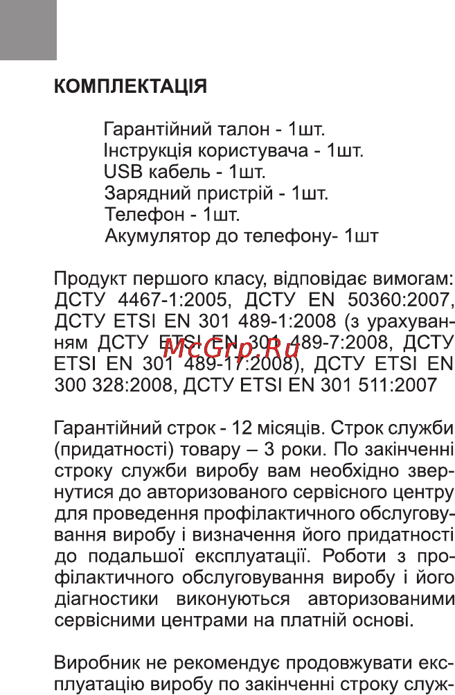 Bravis SOLID Инструкция по эксплуатации онлайн [22/48] 170996