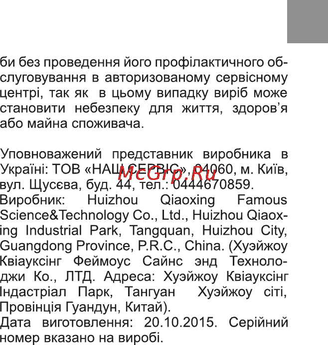 Bravis SOLID Инструкция по эксплуатации онлайн [23/48] 170996