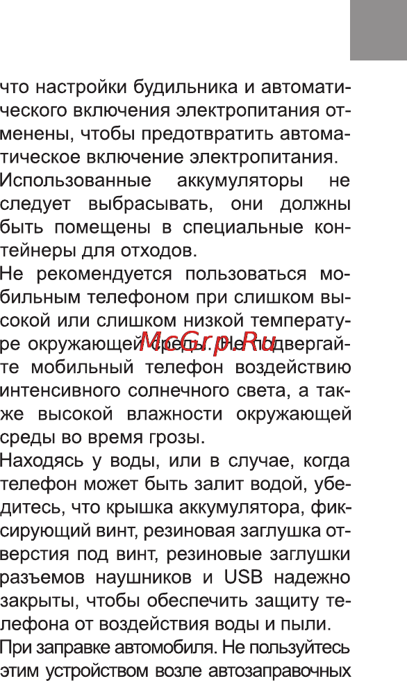 Bravis SOLID Инструкция по эксплуатации онлайн [25/48] 170996