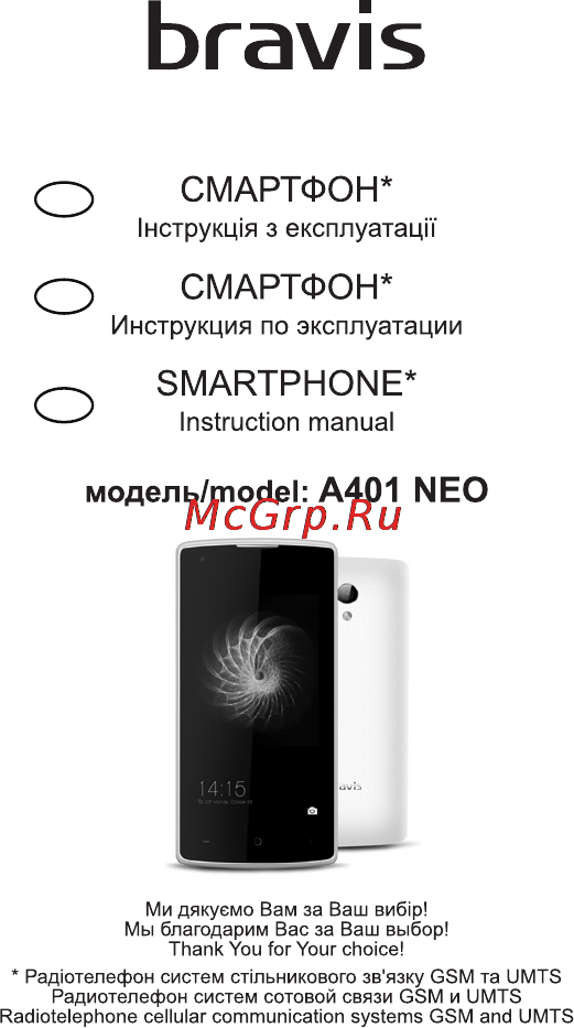 Bravis A401 NEO Инструкция по эксплуатации онлайн
