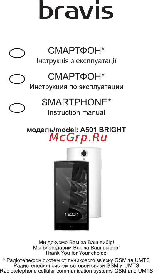 Bravis A501 BRIGHT Инструкция по эксплуатации онлайн