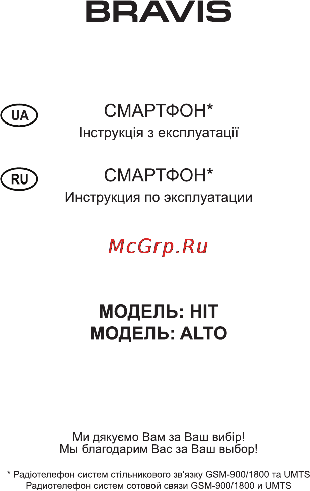 Bravis ALTO Инструкция по эксплуатации онлайн