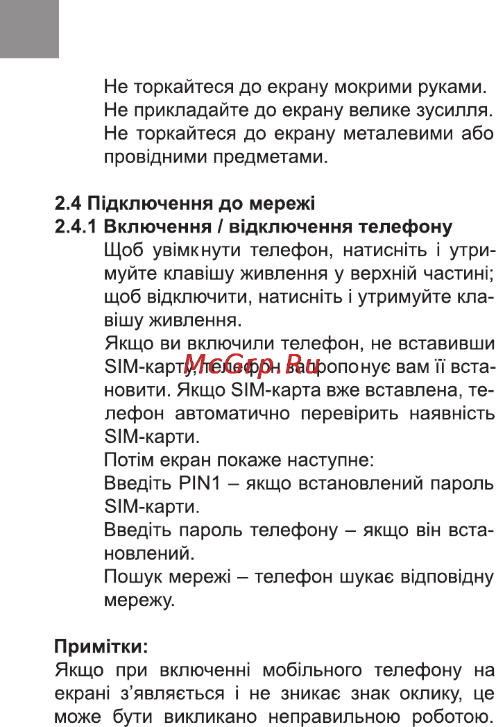 Bravis ALTO Инструкция по эксплуатации онлайн [14/84] 170999