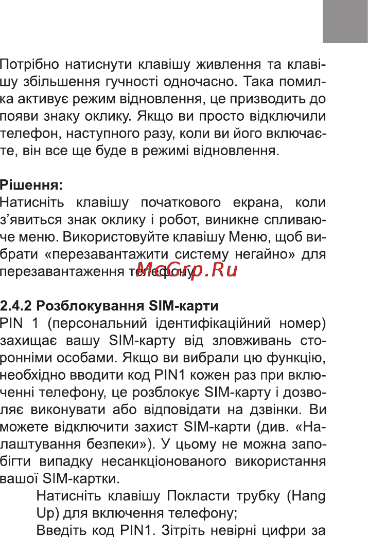 Bravis ALTO Инструкция по эксплуатации онлайн [15/84] 170999